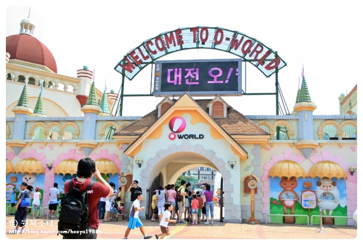 8월 15일, 대전 오월드 (ZOO LAND) 네이버 블로그