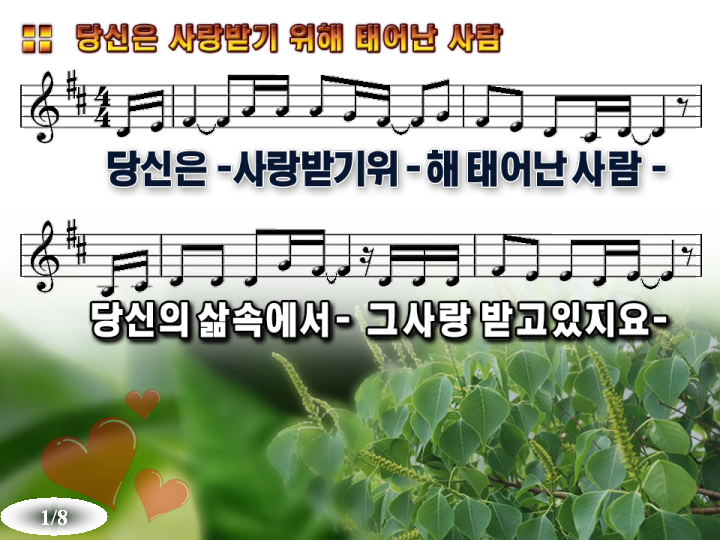 Ppt 악보 당신은 사랑받기 위해 태어난 사람 파워포인트 Ppt 악보 네이버 블로그