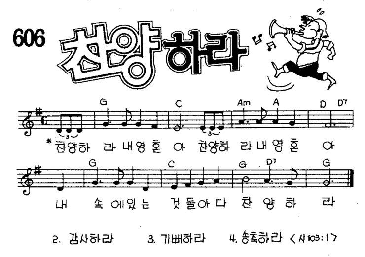 141221 오후예배 G코드 찬양 찬양하라 내 영혼아 세상의 유혹 시험이 수 많은 무리들 줄지어 네이버 블로그