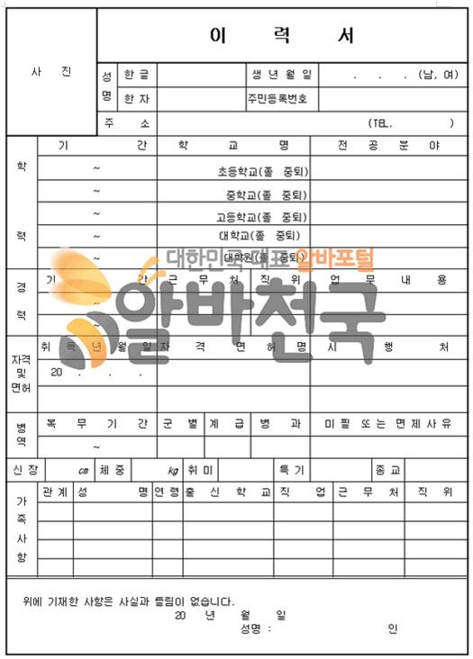 알바천국 이력서 간편 이력서 양식 4 이력서 양식을 드립니다 네이버 블로그