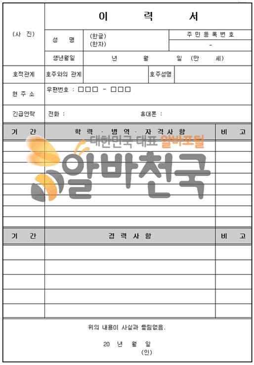 알바천국 이력서 간편이력서 6 이력서 양식 드립니다 네이버 블로그