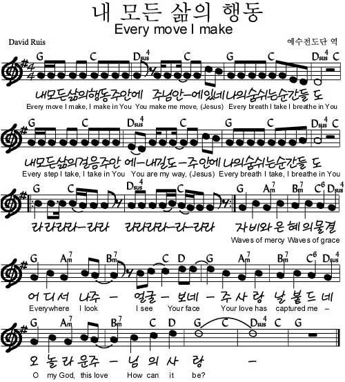 [악보] Every move I make(내 모든 삶의 행동) - David Ruis곡, 예수전도단 역. : 네이버 블로그