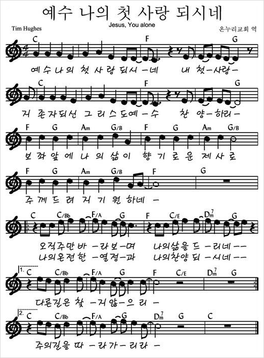 찬양 예수 나의 첫사랑 되시네 C B 네이버 블로그
