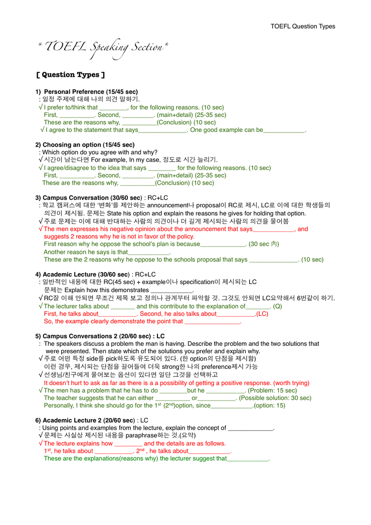 toefl speaking template toefl ibt speaking 30점 만점을 향한 템플릿 후기자료 tip 네이버 블로그 toefl speaking template toefl ibt speaking 30점 만점을 향한 템플릿 후기자료 tip 네이버 블로그
