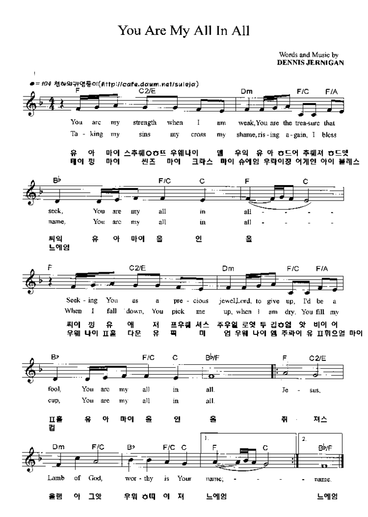 악보 You Are My All In All 약할 때 강함 되시네 영문악보 네이버 블로그