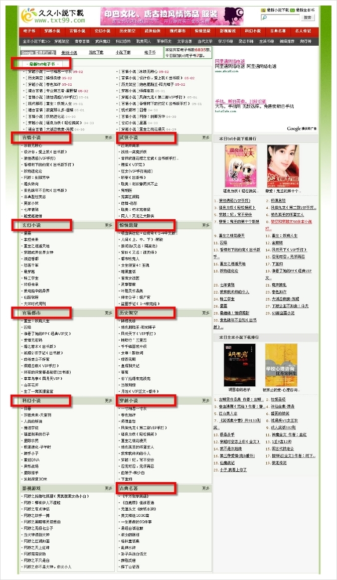 중국 사이트에서 소설 txt 파일 무료 다운로드 하는 방법 네이버 블로그