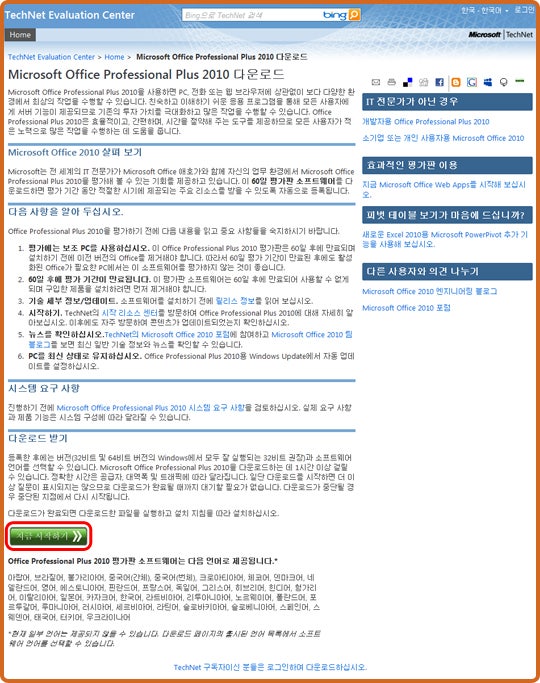 파워포인트2010 Ms 오피스 2010 체험판 다운로드 무료 네이버 블로그