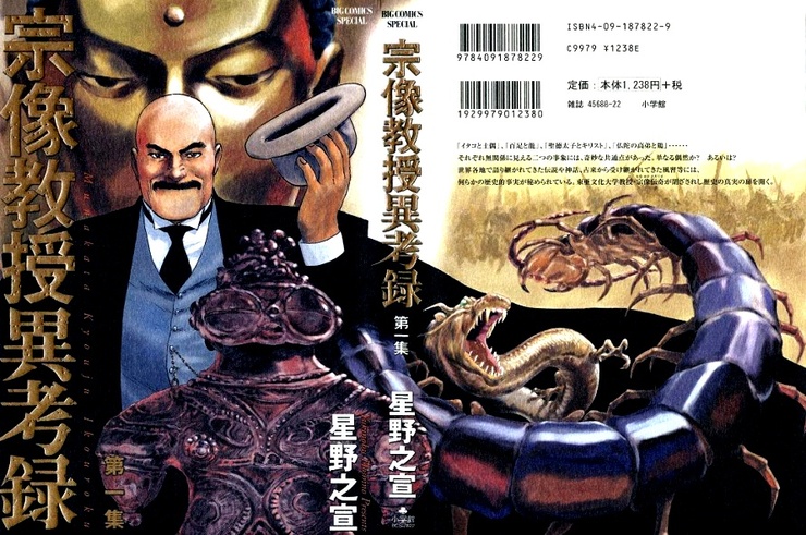 무나카타 교수 이고록 宗像教授 異考録 호시노 유키노부 星野 之宣 네이버 블로그