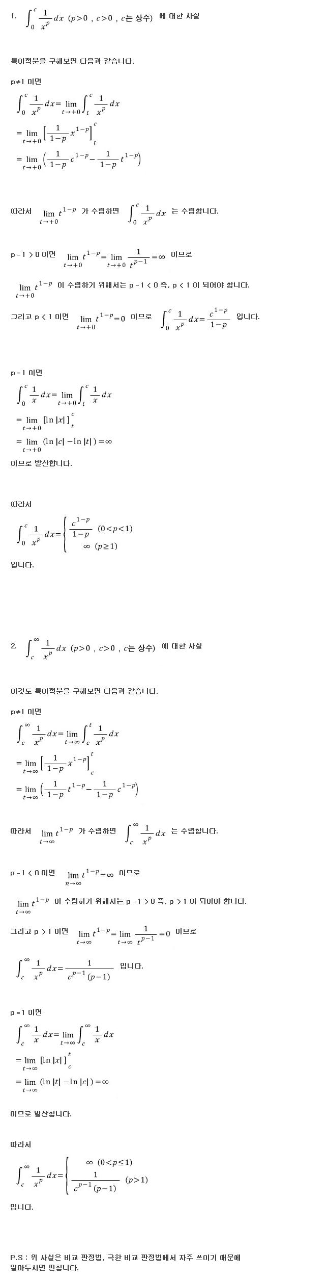 1 X P P 0 의 특이적분 네이버 블로그
