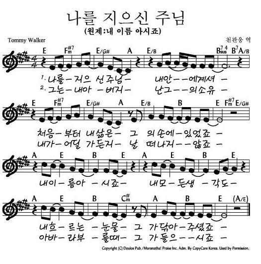 찬양 악보 내 이름 아시죠 나를 지으신 주님 프레이즈유니온 성가합창 3집 네이버 블로그