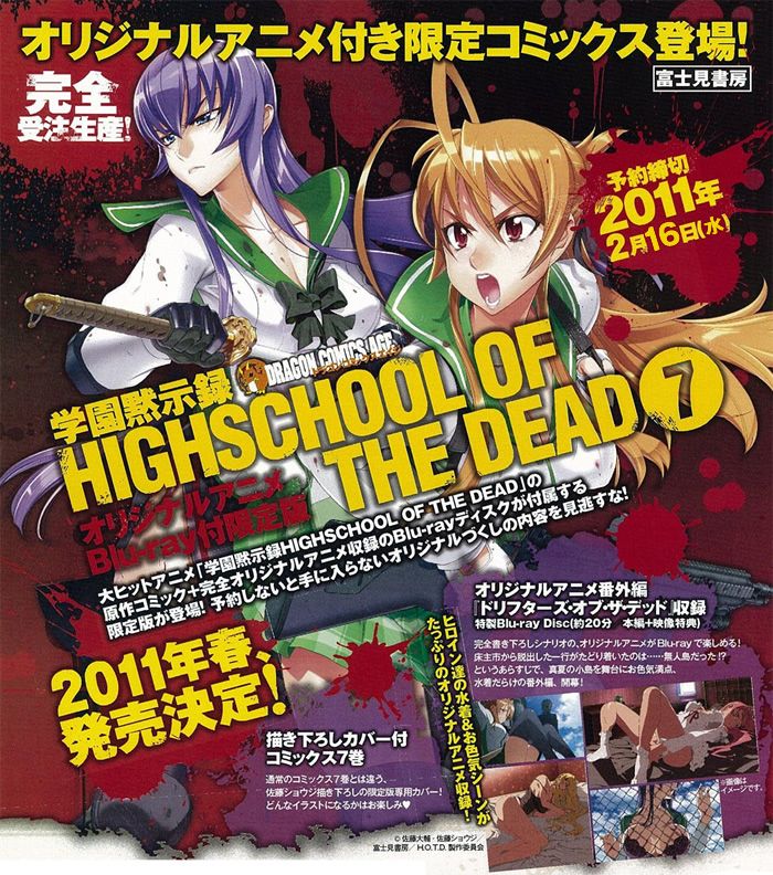 일본 망가 학원 묵시록 Highschool Of The Dead 7권 한정판 부록은 블루레이 Ova 네이버 블로그