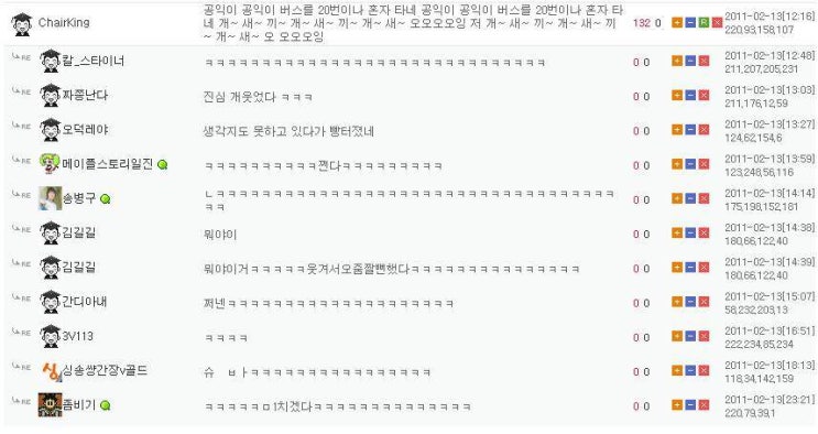 공익이 버스를 20번이나 혼자 타네 네이버 블로그