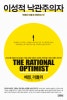 rational optimism book