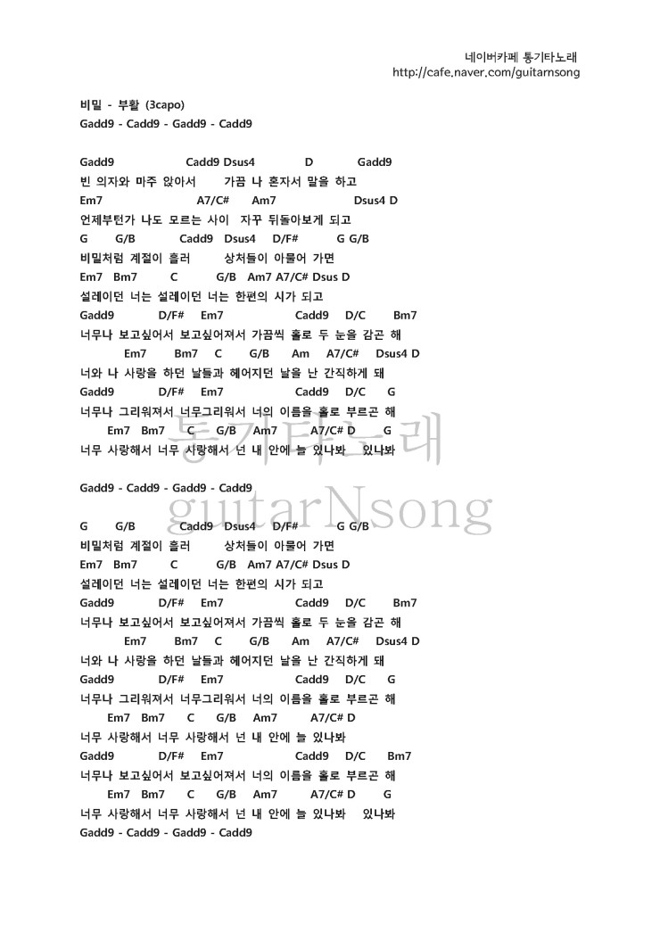 비밀 - 부활 [기타코드악보] : 네이버 블로그