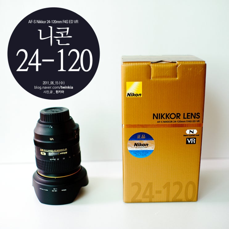리뷰 니콘 24 120mm f4 줌렌즈 네이버 블로그