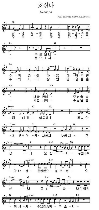 마커스 호산나 마커스워십 호산나 악보 네이버 블로그
