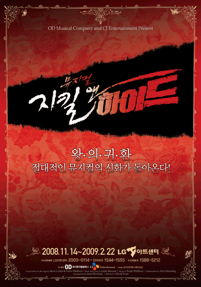 지킬앤하이드 Jekyll Hyde 각종 포스터 모음 네이버 블로그
