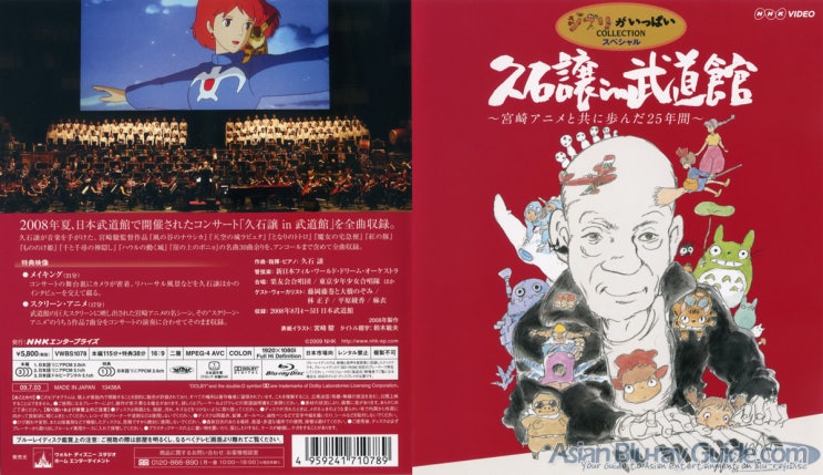 토렌트 Joe Hisaishi In Budokan Studio Ghibli 25 Years Concert Bluray 1080p 네이버 블로그