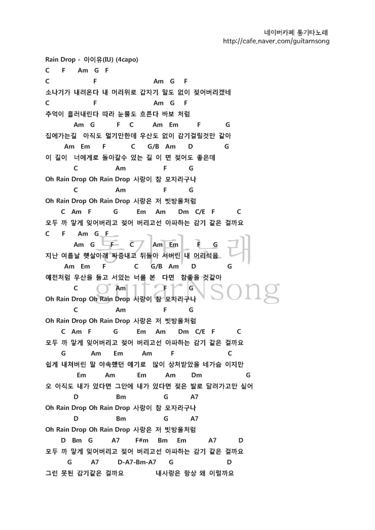 Bam The Rain Drop The song raindrop from the movie 'miss granny' translated and with romanized lyrics. bam the rain drop