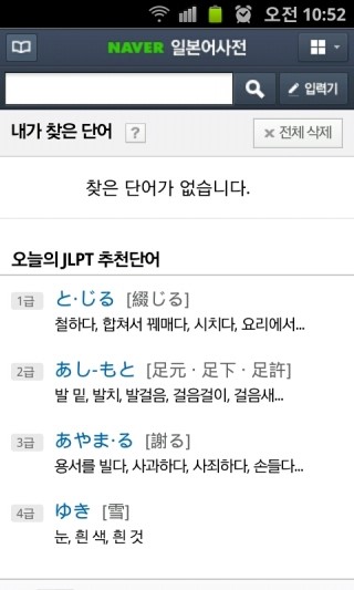 일본어사전 모바일 웹 일본어 Jlpt추천단어 오토링크 기능 추가 네이버 블로그