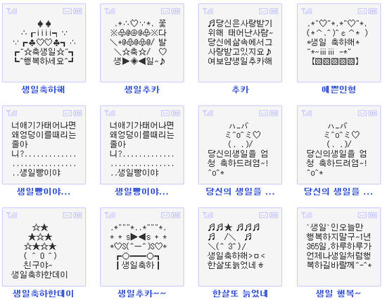 [생일축하메세지] 나만의 독특한 생일축하글귀,생일축하문자메세지 보내기~~~^^* : 네이버 블로그