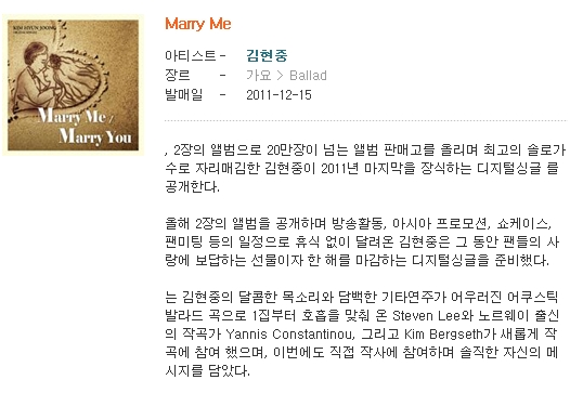 김현중 메리미 Marry Me 듣기 가사 Marry Me 메리 미 김현중 왼쪽뮤직플레이어에서 선곡 네이버 블로그