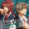 yandere heaven drama cd download