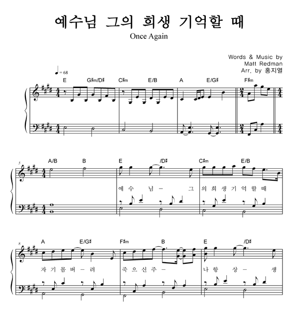 Ccm악보 고난 부활 다시 한번 Once Again 어노인팅 6집 Live Worship 네이버 블로그