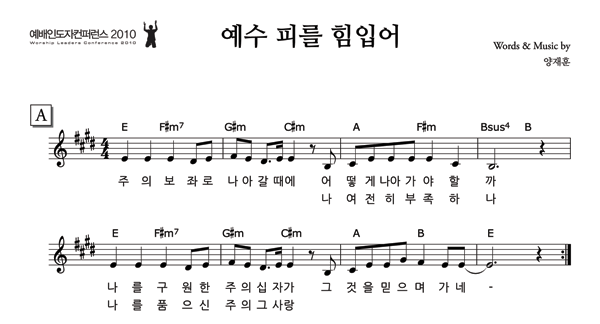 Ccm 악보 예수 피를 힘입어 부활절 악보 네이버 블로그