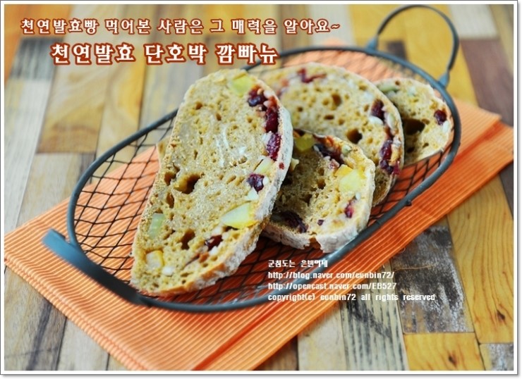 천연발효빵 먹어본사람은 그 매력을 알아요~~~ 천연발효 단호박 깜빠뉴 ♣ : 네이버 블로그