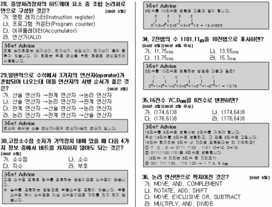 정보처리산업기사 필기 기출문제 해설 프로세서3 네이버 블로그