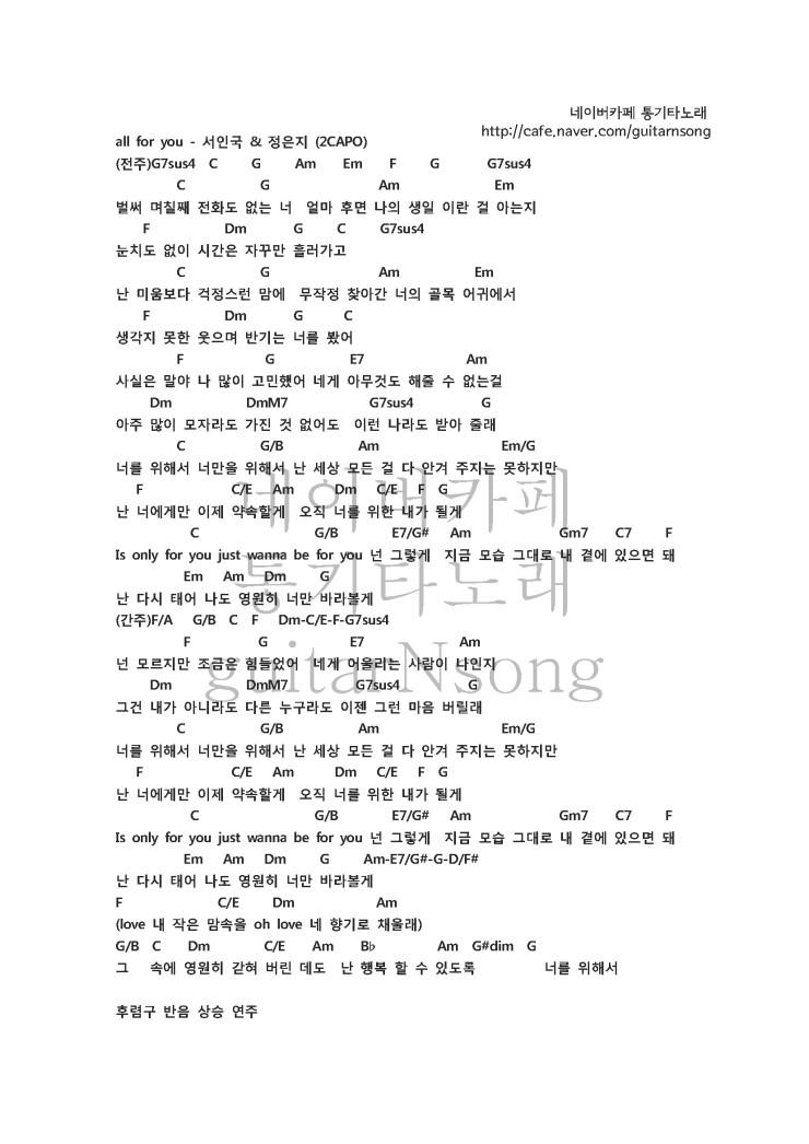 all for you 서인국&정은지 [기타코드악보] 네이버 블로그