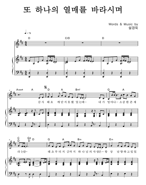 악보엘 또 하나의 열매를 바라시며 노아 네이버 블로그