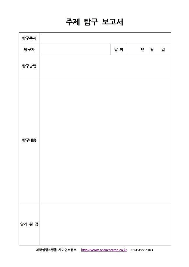 보고서양식 주제탐구 보고서 양식 네이버 블로그