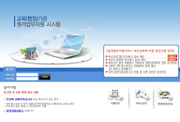 경기도교육청 원격업무지원시스템(집에서,학교밖에서) https//evpn.goe.go.kr 네이버 블로그