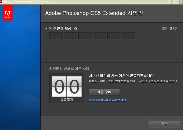 포토샵 Cs5 일련번호 키젠 네이버 블로그