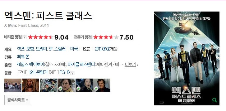 엑스맨 퍼스트클래스 다시보기 토렌트 네이버 블로그