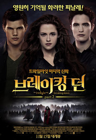 영화 스포 브레이킹던 Part2 리뷰 트와일라잇 시리즈의 결말 브레이킹던 Part2 멕켄지포이 네이버 블로그