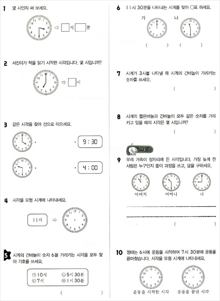 초등학교 1학년 2학기 수학문제(단원평가, 기말고사 대비) - [푸르넷공부방] : 네이버 블로그