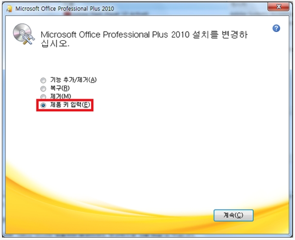 Microsoft Office 2010 제품키 정품인증 하는 방법 시리얼 완벽설치 네이버 블로그