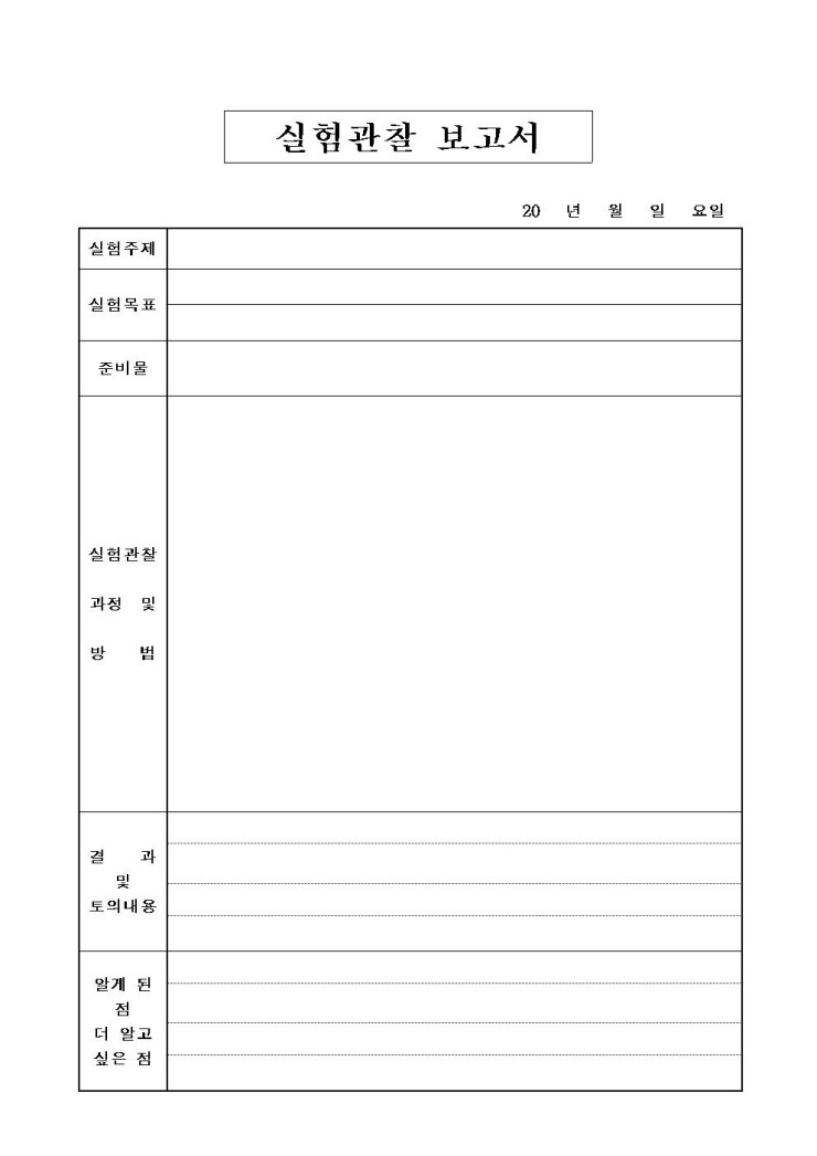 보고서양식 실험보고서 양식 네이버 블로그