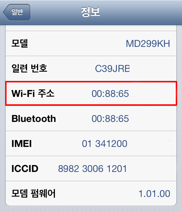 [iPhone] 아이폰 맥어드레스(Mac Address) 확인하는 방법 네이버 블로그