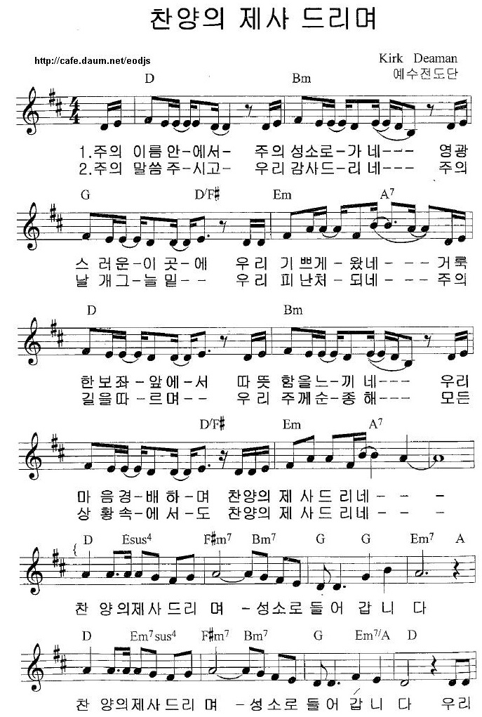 Ccm 악보 가사 찬양의 제사 드리며 악보 네이버 블로그