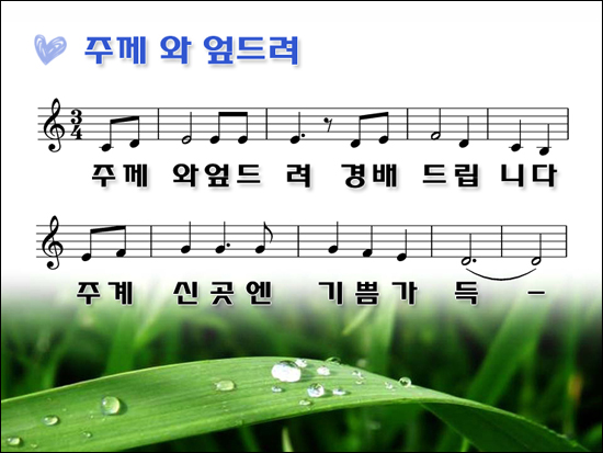 Sunish S Ppt 주께 와 엎드려 C 네이버 블로그