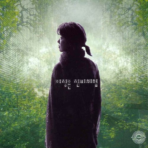 이상은 - 비밀의 화원 듣기.가사 : 네이버 블로그