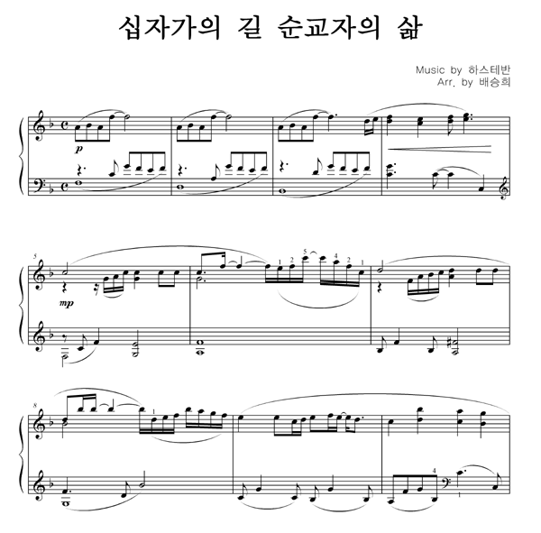 십자가의 길 순교자의 삶 피아노 연주 악보 Ccm피아노반주 내 마음에 주를 향한 사랑이 마커스 네이버 블로그