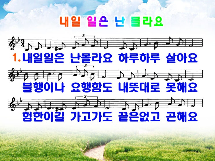 복음성가ppt 내일 일은 난 몰라요 네이버 블로그