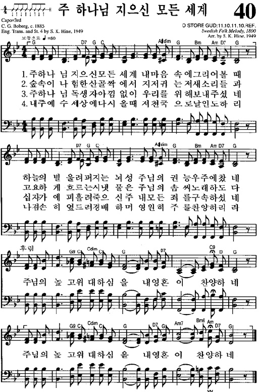 주 하나님 지으신 모든세계 Ccm 찬양 악보 가사 통기타 가스펠 네이버 블로그