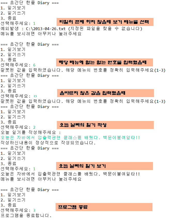 Java 예제 초간단 한줄 일기장 외 2개 예외 처리 및 파일입출력 Io 네이버 블로그