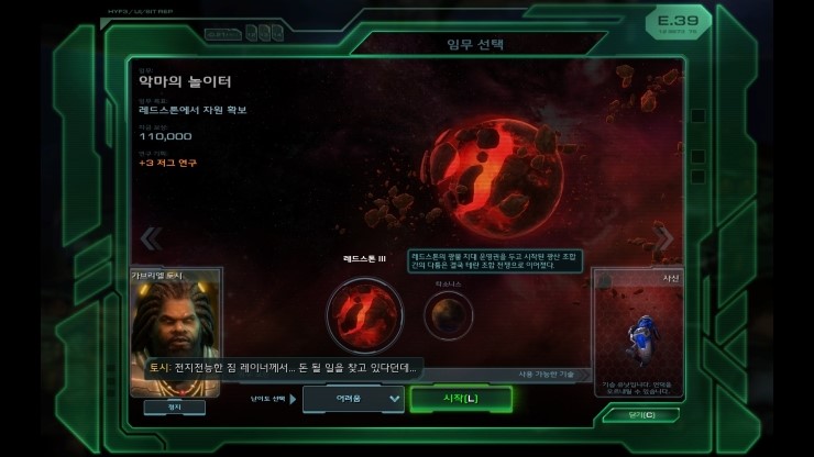 스타크래프트2 자유의 날개 캠페인 공략 7 악마의 놀이터 네이버 블로그